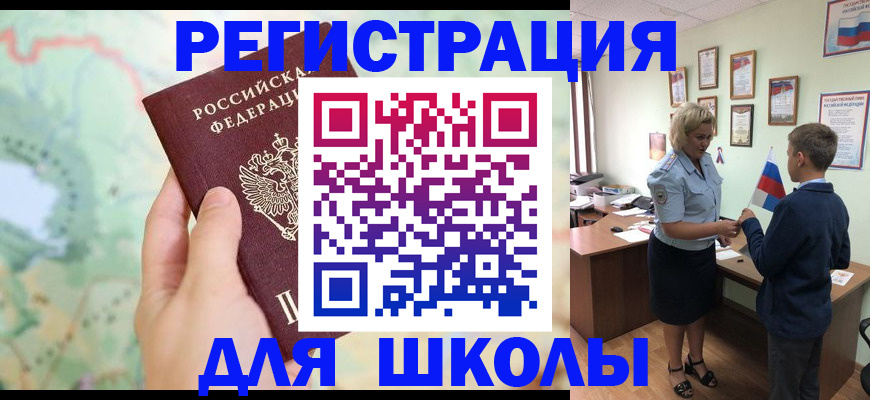 регистрация для школы в Ивдели